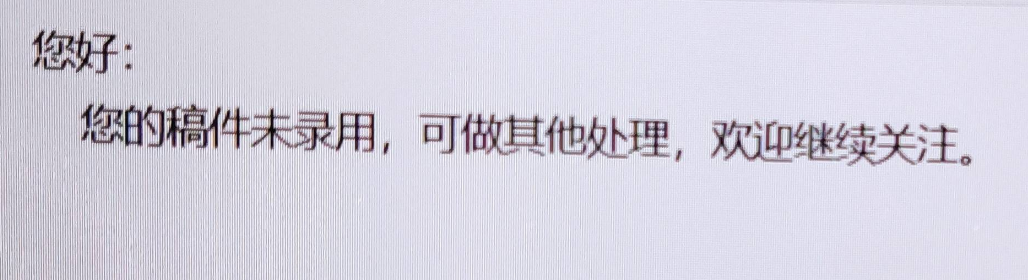 職業技術教育期刊錄用通知