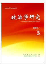政治學(xué)研究期刊