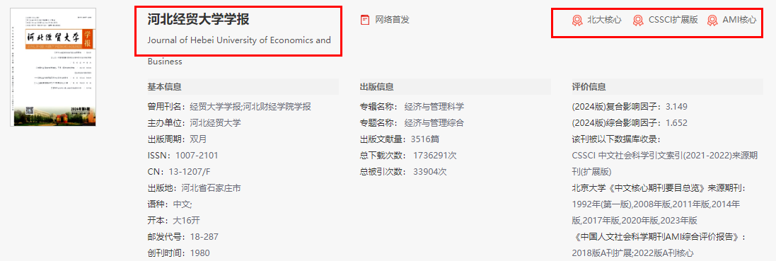 河北經貿大學學報