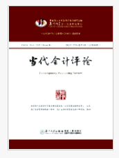 當代會計評論