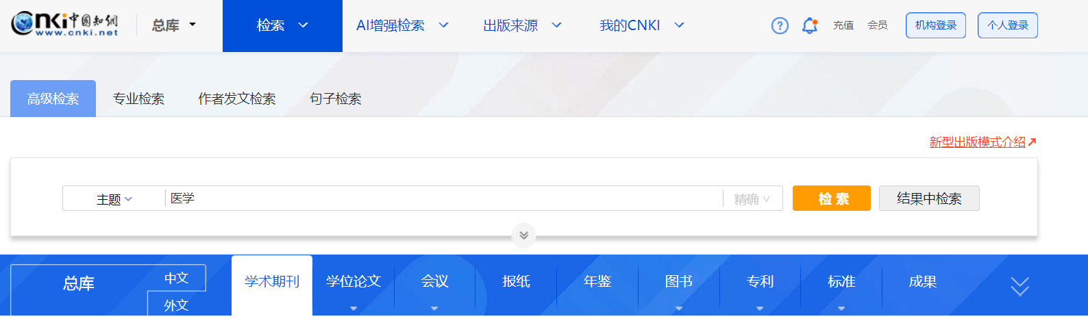 中國知網期刊查詢