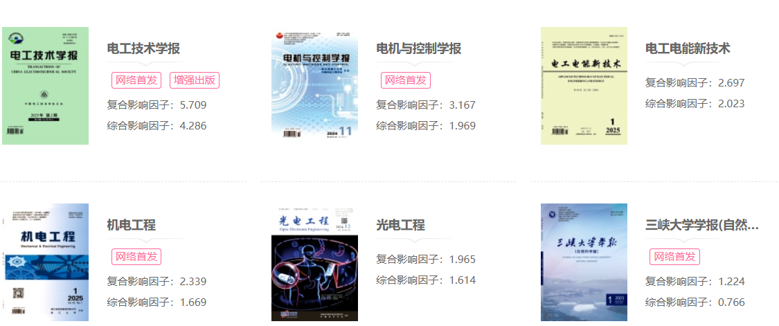 電工技師評職稱論文投稿期刊