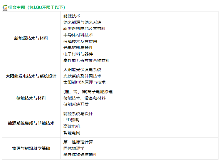 第五屆能源工程、新能源材料與器件國(guó)際學(xué)術(shù)會(huì)議