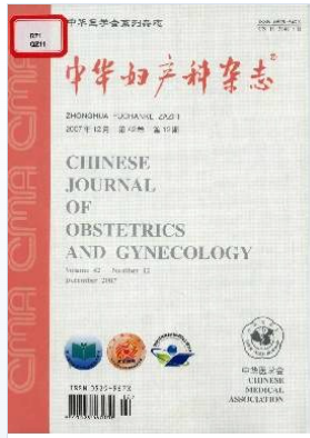 中華婦產科雜志