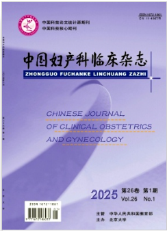 中國婦產科臨床雜志