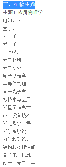 2025年應(yīng)用物理學(xué)與數(shù)學(xué)國際會議