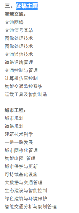 2025年智慧交通與城市工程國際會議