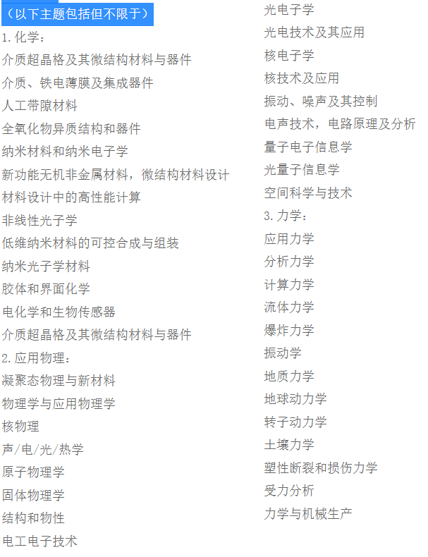 2025化學(xué)、應(yīng)用物理與力學(xué)國際會議