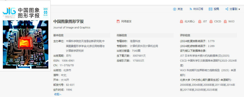 中國圖象圖形學報