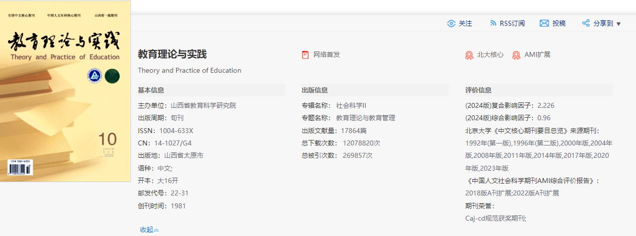 教育理論與實踐