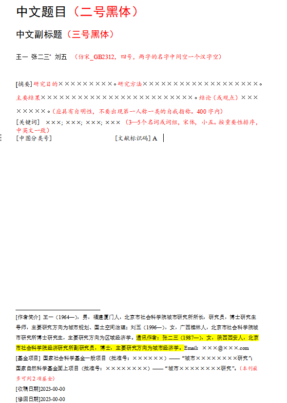 城市問題論文發表模板