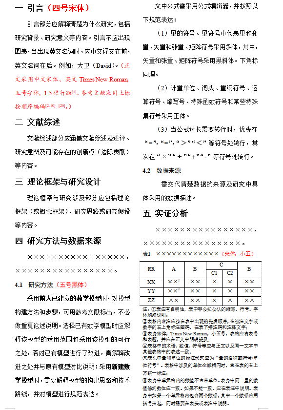 城市問題論文模板