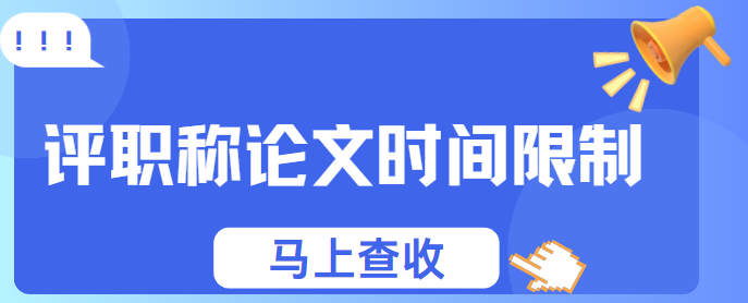 評職稱論文