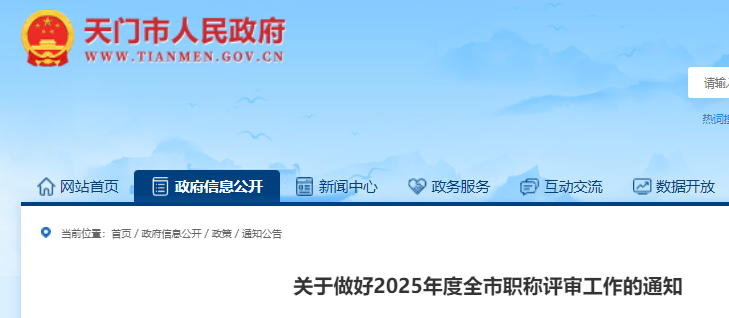 2025年度全市職稱評審時間