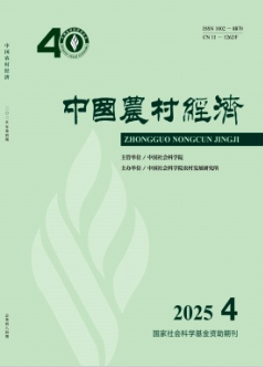 中國農(nóng)村經(jīng)濟(jì)