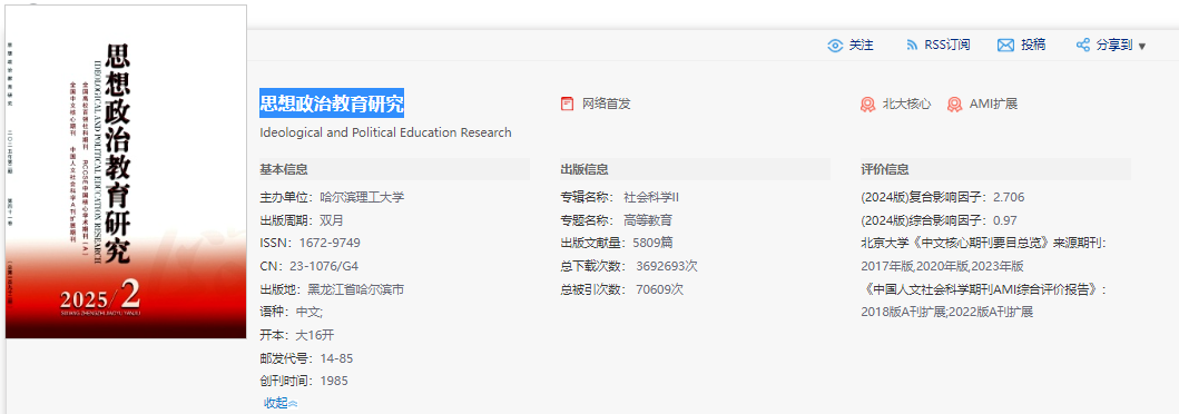 思想政治教育研究