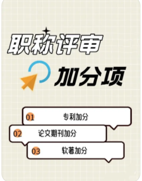 評職稱