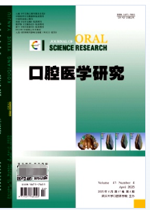 口腔醫學研究