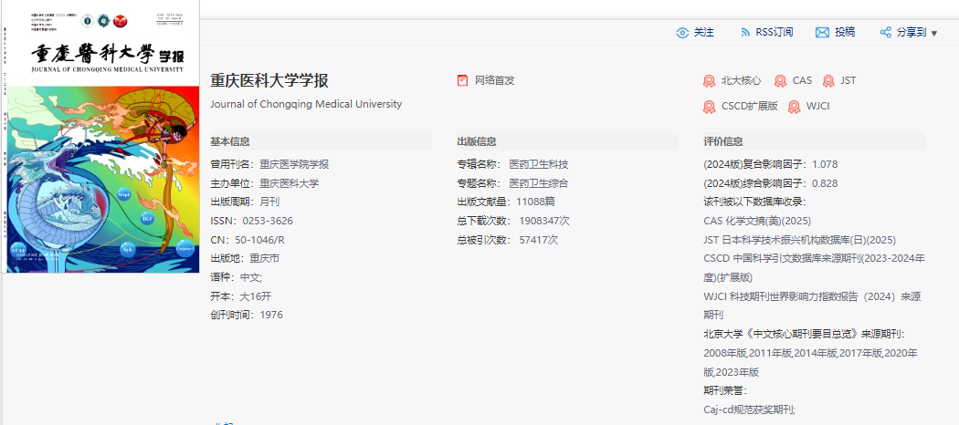 重慶一顆大學學報