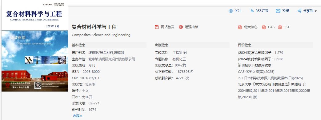 復合材料科學與工程