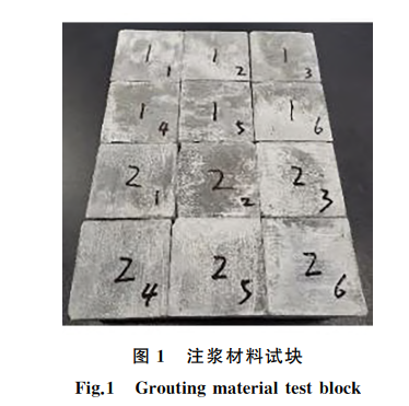注漿材料試塊