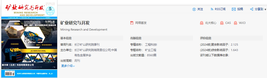 礦業(yè)研究與開發(fā)