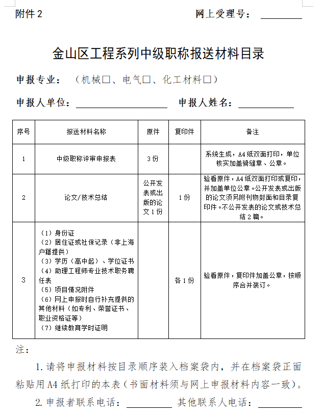 職稱評審材料表