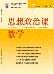 思想政治課教學(xué)