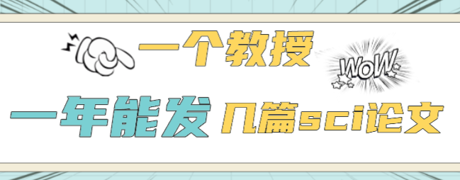 發表sci論文