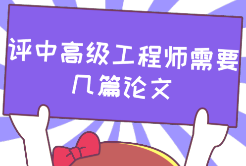 評中高級工程師