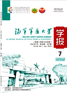 海軍軍醫大學學報