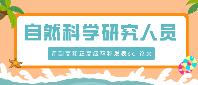 評副高和正高級職稱
