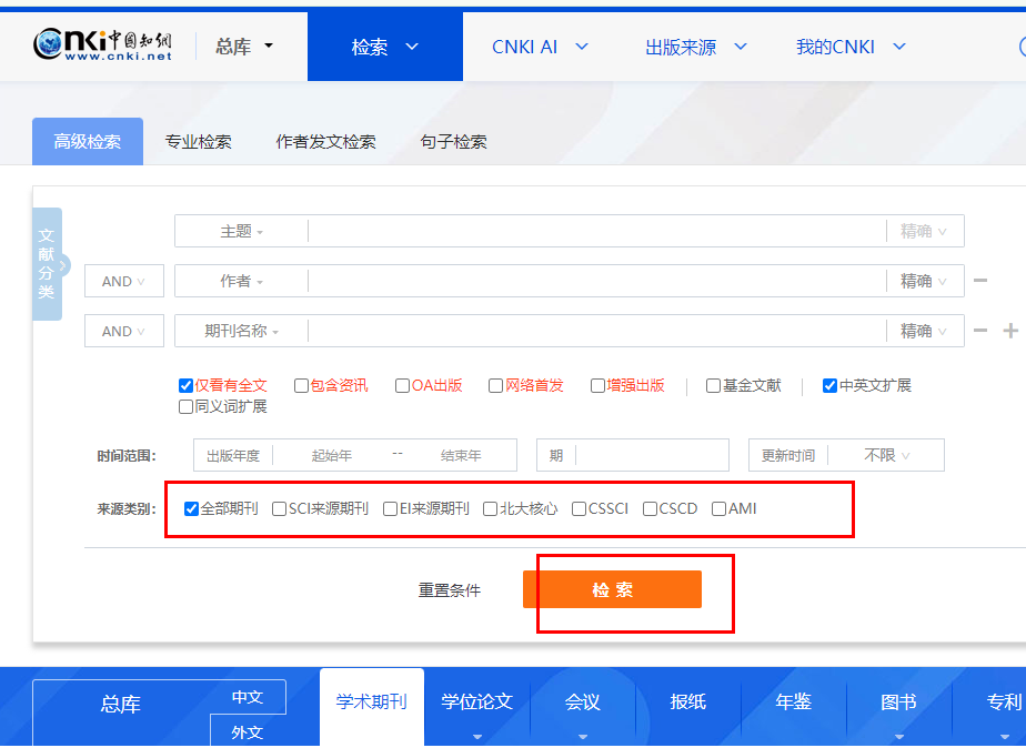 知網(wǎng)查詢核心期刊