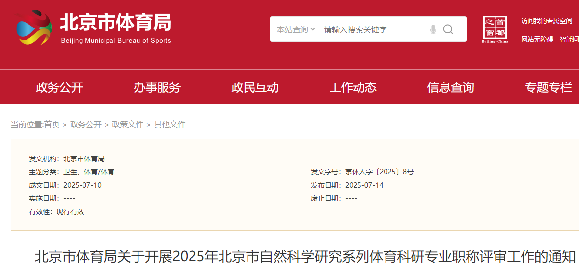 自然科學研究系列體育科研專業評助力研究員、副研究員和研究員的學歷資質和論文著作要求