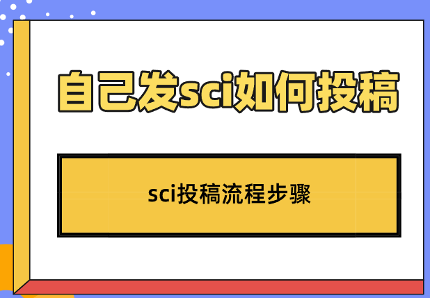 sci論文發(fā)表