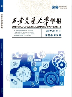 西安交通大學學報