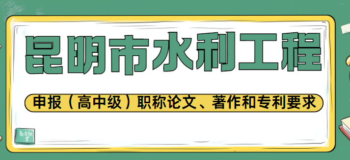 水利工程職稱晉升