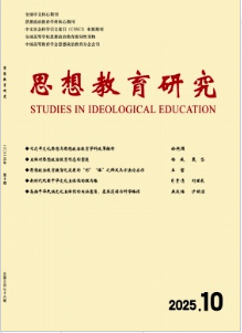 思想教育研究