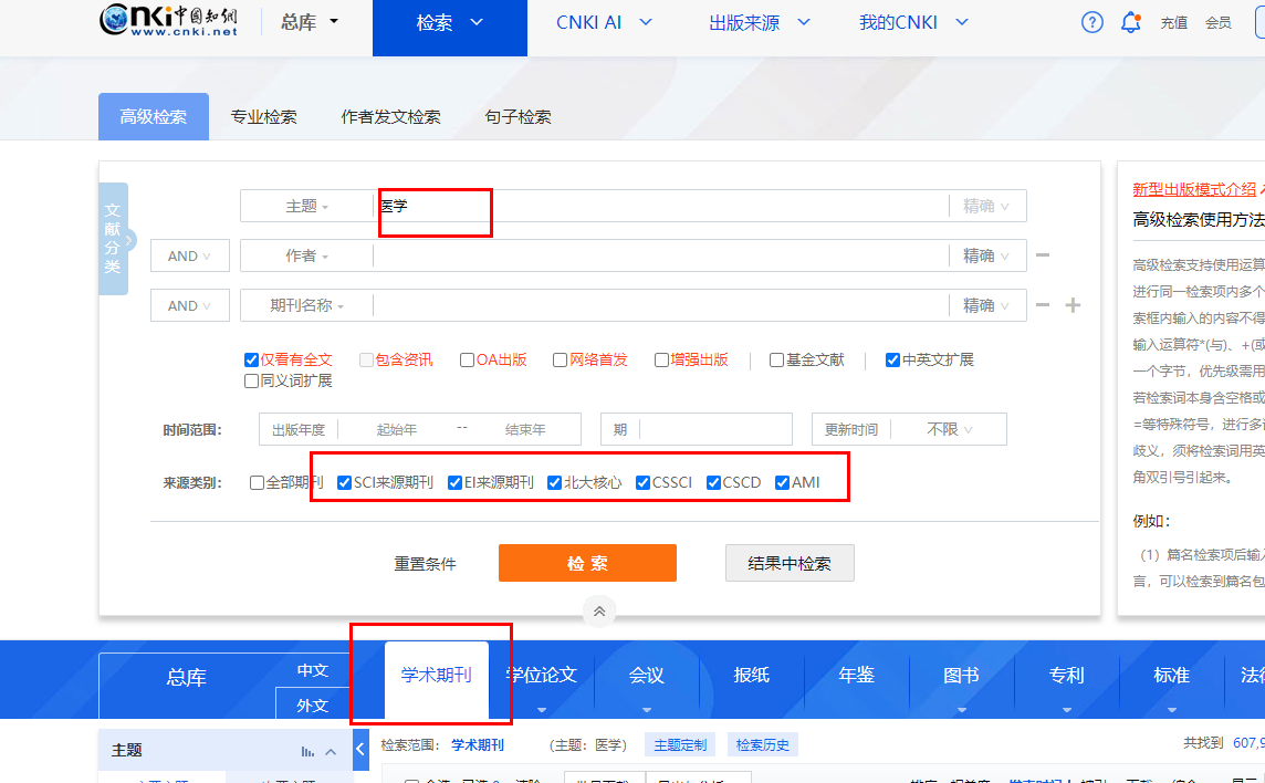 知網查詢核心期刊方法