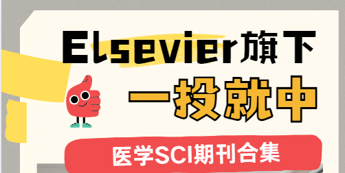 醫(yī)學(xué)SCI期刊
