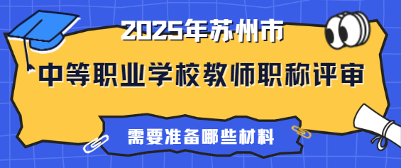 教師職稱評審材料