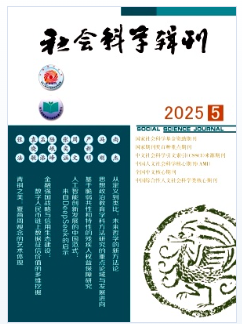 社會科學輯刊