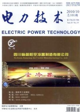 電力技術電力工程師征稿