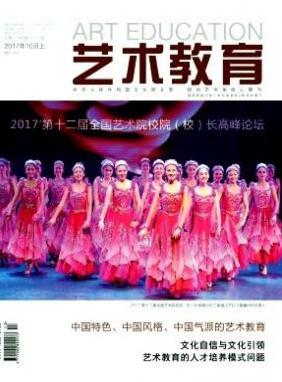 藝術教育國家級藝術期刊征稿