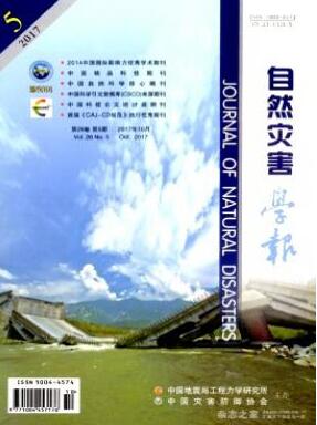 自然災(zāi)害學(xué)報(bào)