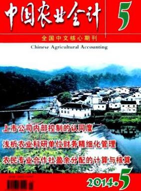 中國農(nóng)業(yè)會計(jì)中級會計(jì)師職稱評審期刊