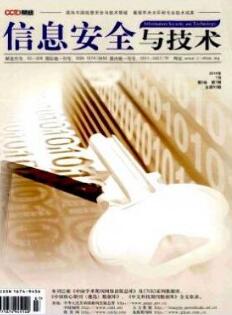 信息安全與技術