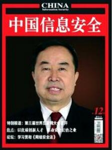 中國信息安全