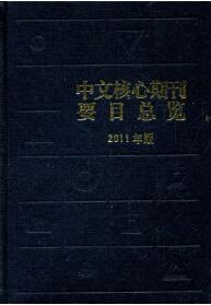 核心期刊小技巧