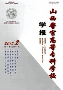 山西警官高等專科學校學報